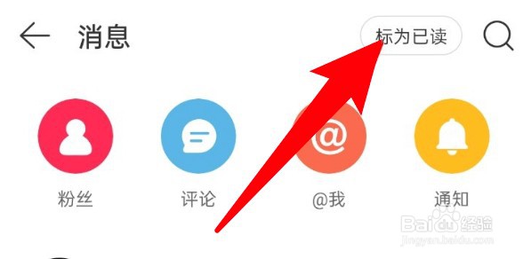 网易云音乐怎么把未读消息全部标记为已读