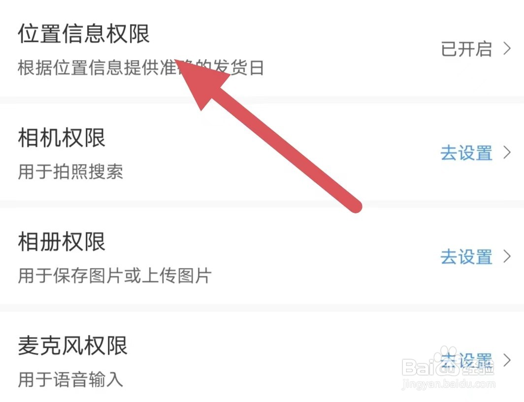 震坤行如何查看位置信息权限