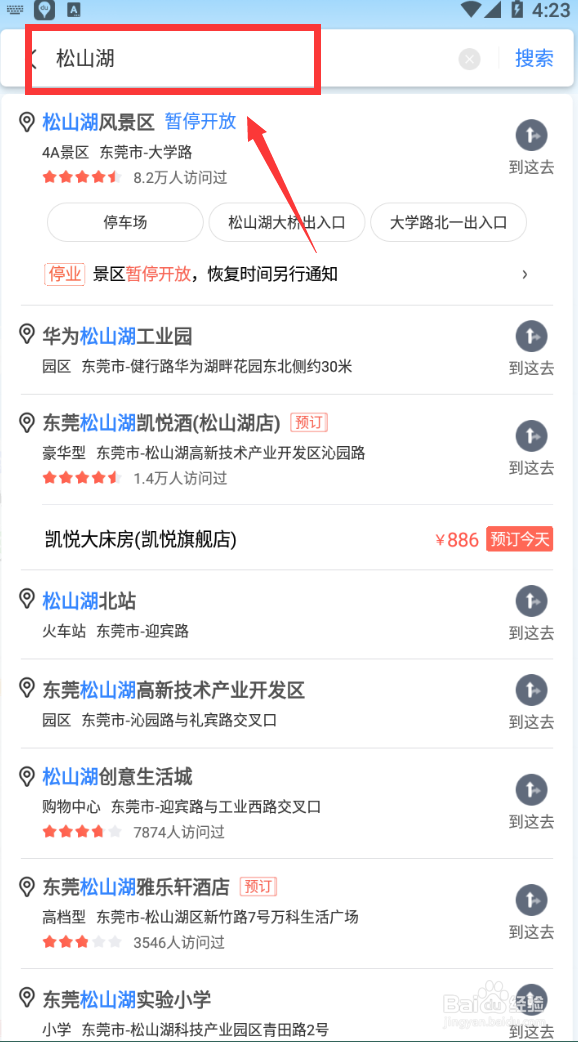 东莞松山湖附近美食攻略