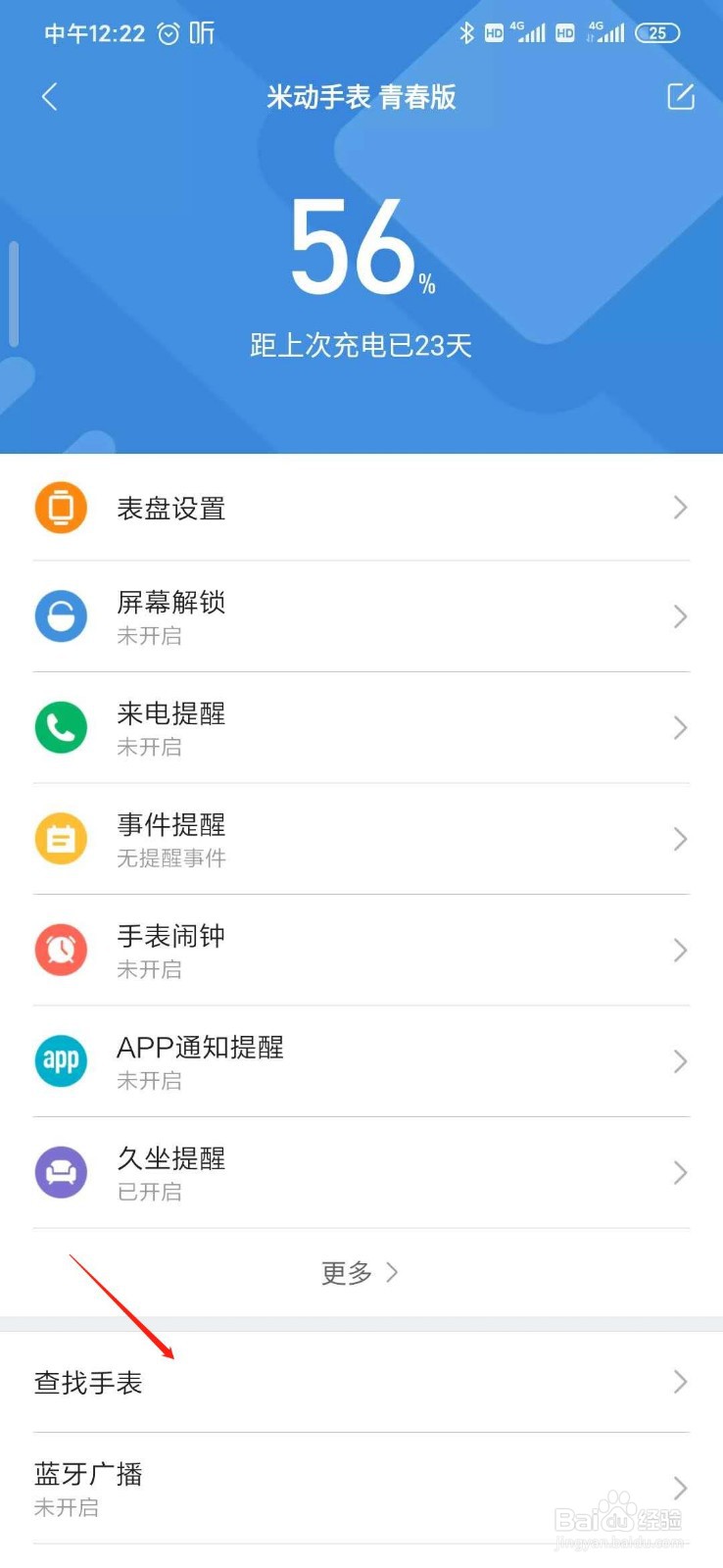 小米手表青春版找不到怎么办