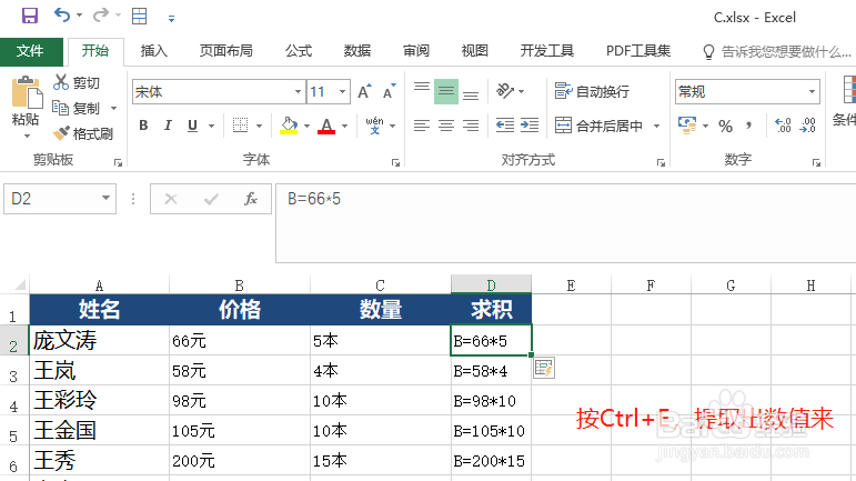 Excel 2016如何快速计算带单位的数字求积