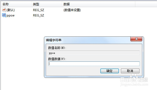设置PPOE拨号开机自动连接