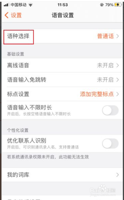 搜狗输入法如何切换方言语种