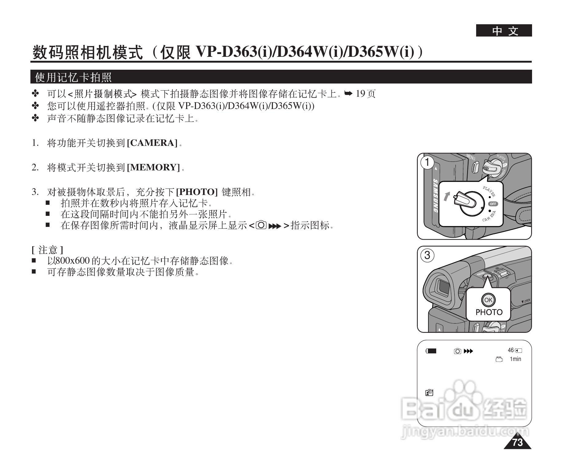 三星VP-D365W(i)数字摄录一体机用户说明书:[8]