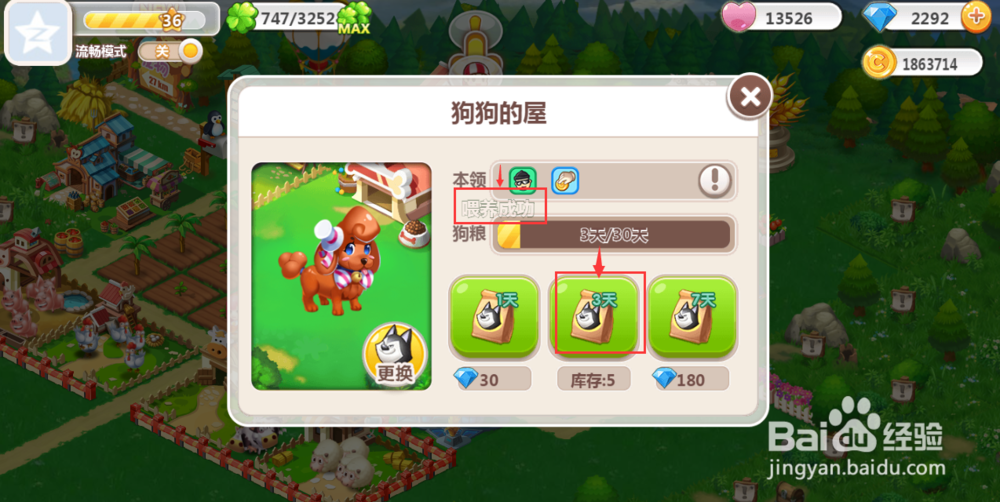 怎样在QQ空间农场中购买泰迪犬