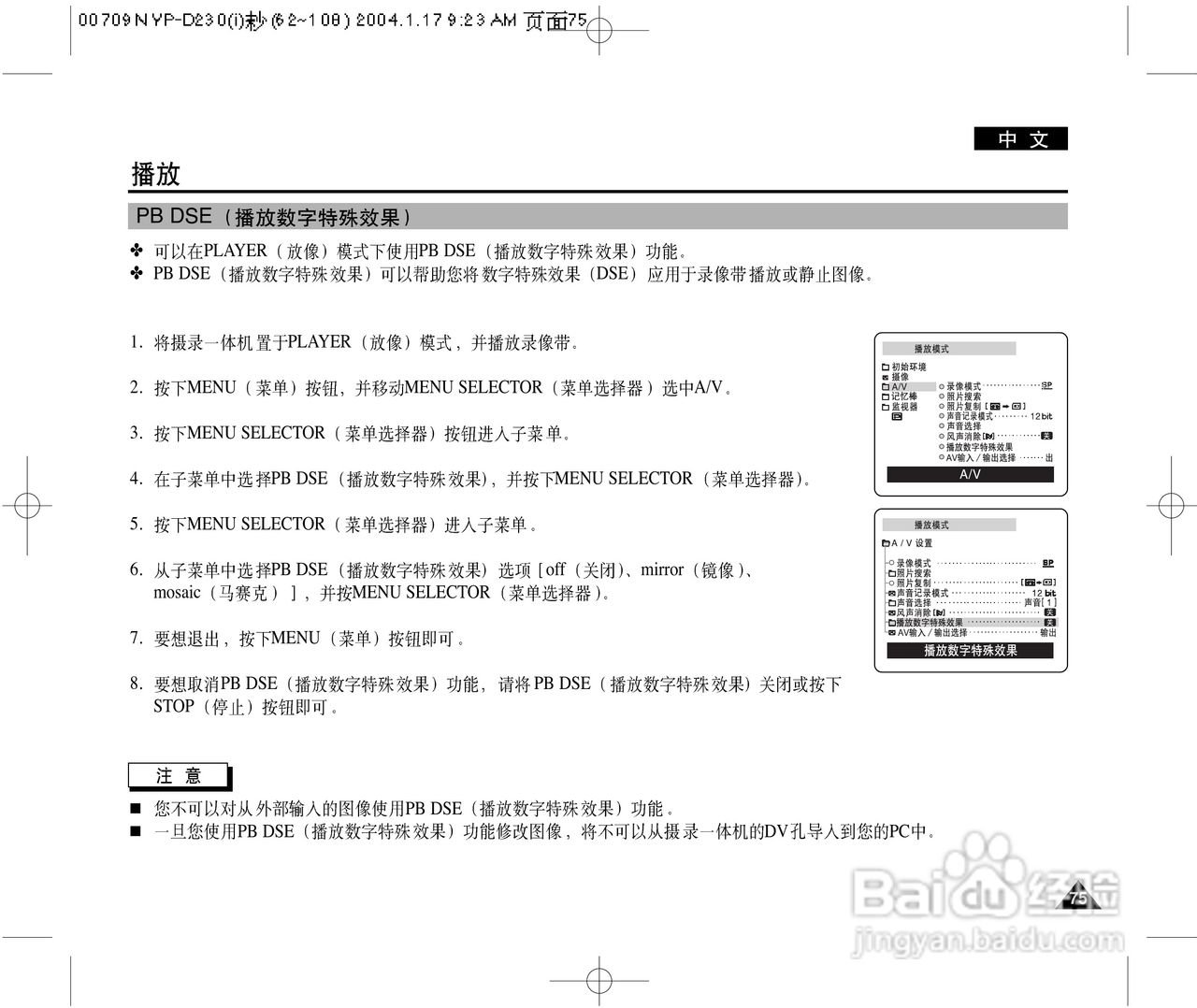 三星VP-D230(i)数字摄录一体机用户说明书:[8]