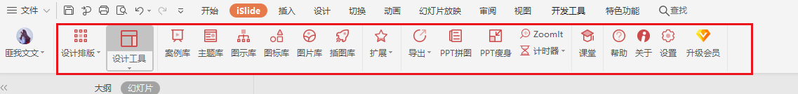 ppt中怎么添加矢量图标