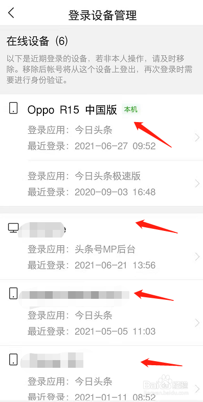 手机端今日头条怎么查看之前的登录设备记录?