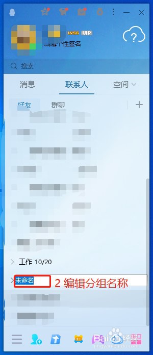 QQ如何建立好友分组？