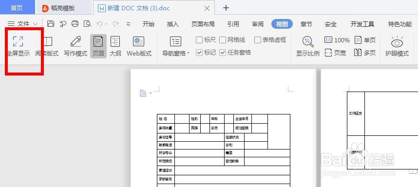 如何用word做一个简历演示