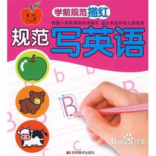 怎样设计低年级字母教学