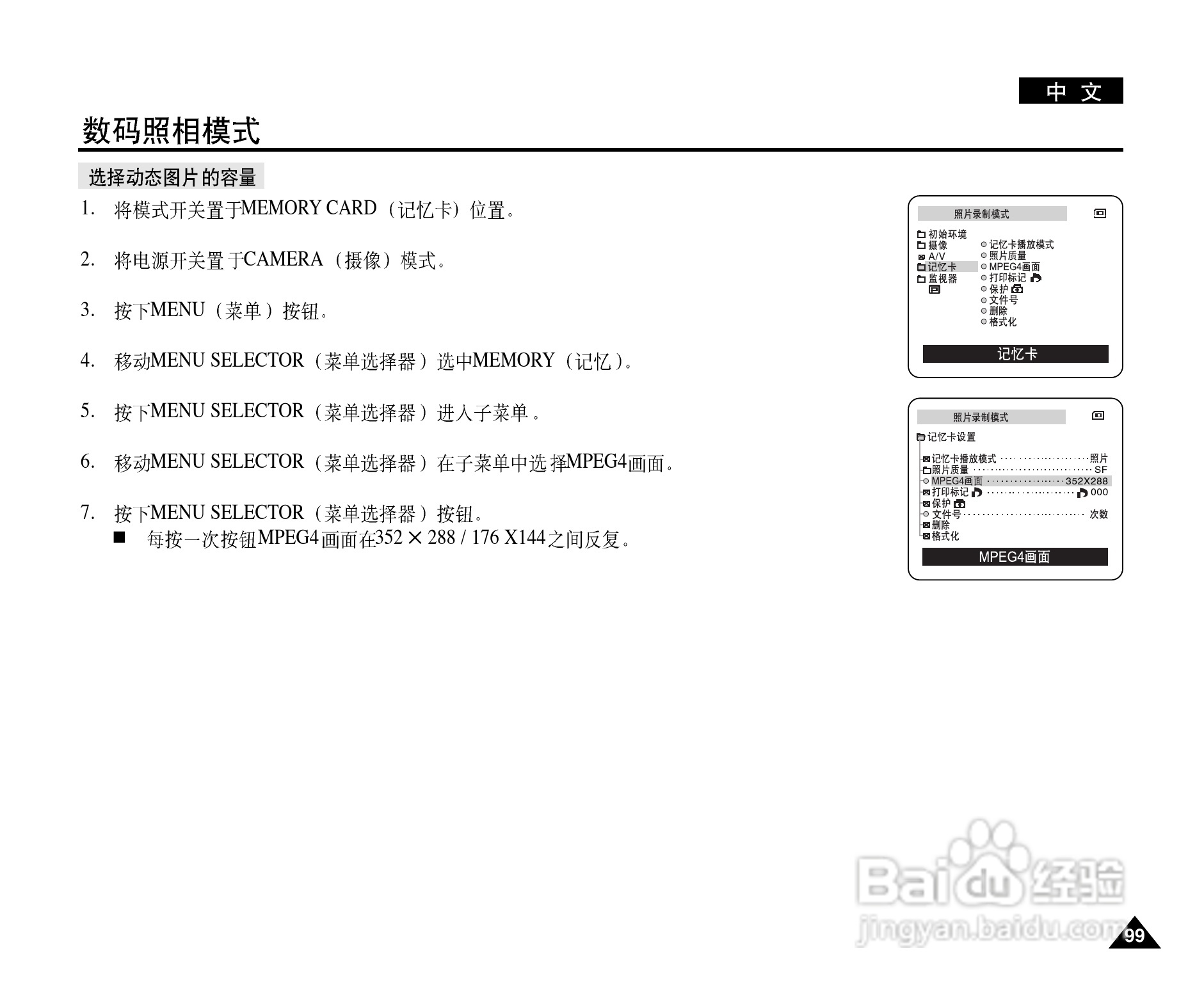 三星VP-D325(i)数字摄录一体机用户说明书:[10]