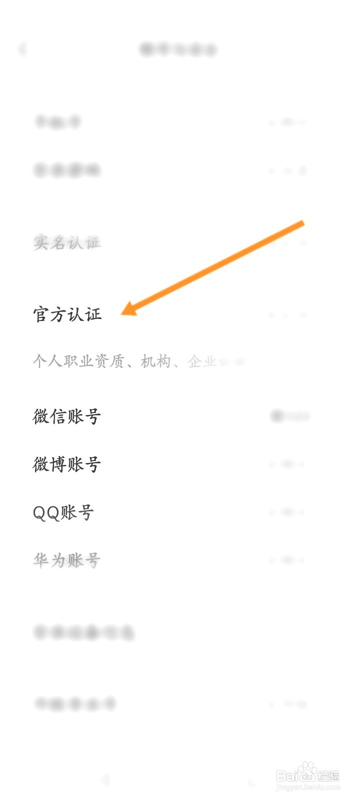 小红书咋么进行企业认证