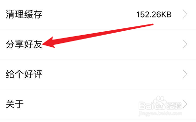 如何把九点小说分享到QQ