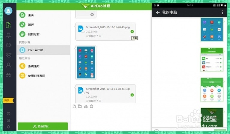 巧用AirDroid轻松玩转你的一加2