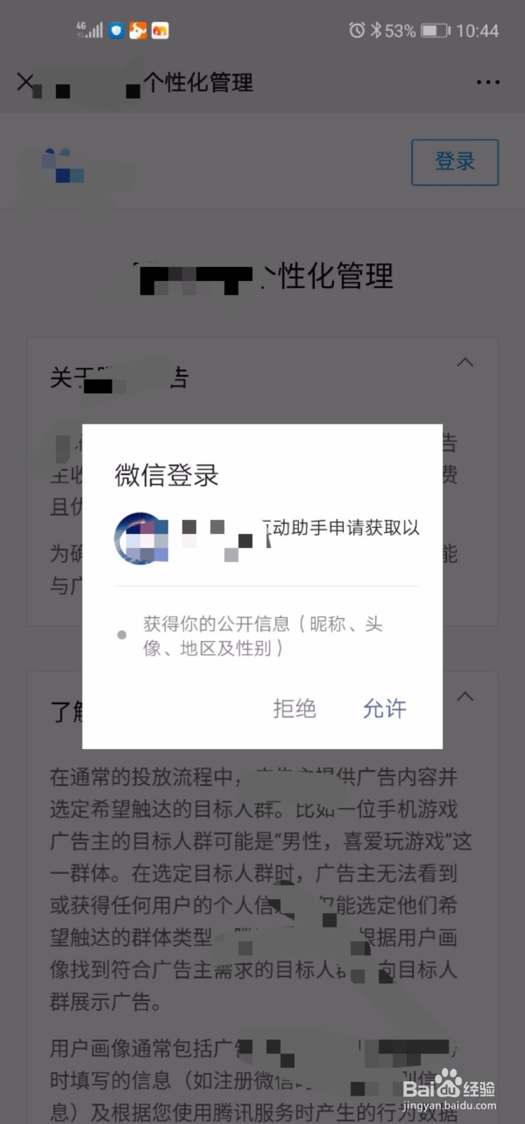微信朋友圈如何关闭广告推荐