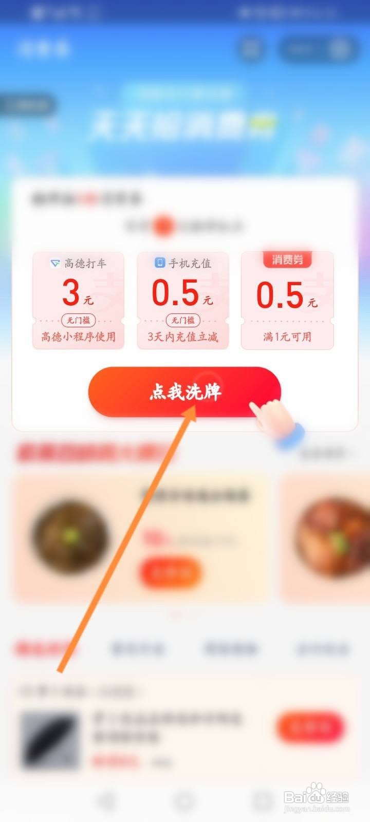 花呗来电怎么修改来电声音
