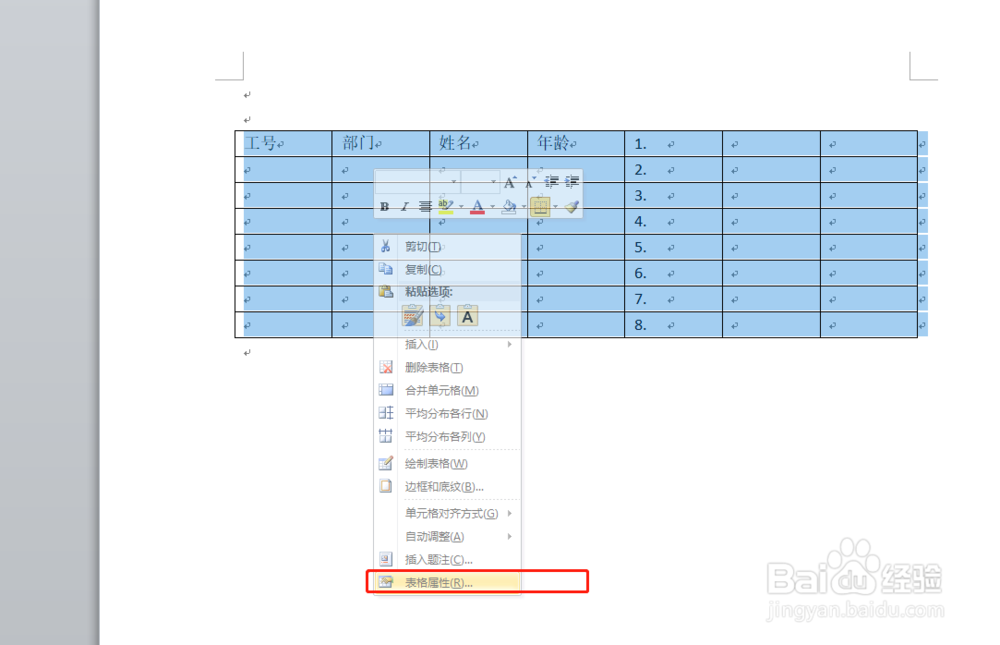 如何快速统计出word表格的行数和列数