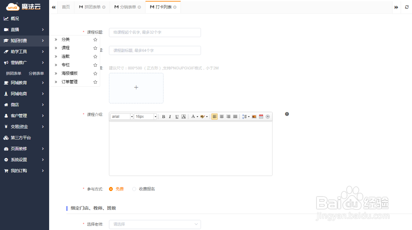 如何使用魔法云创建在线直播作业打卡
