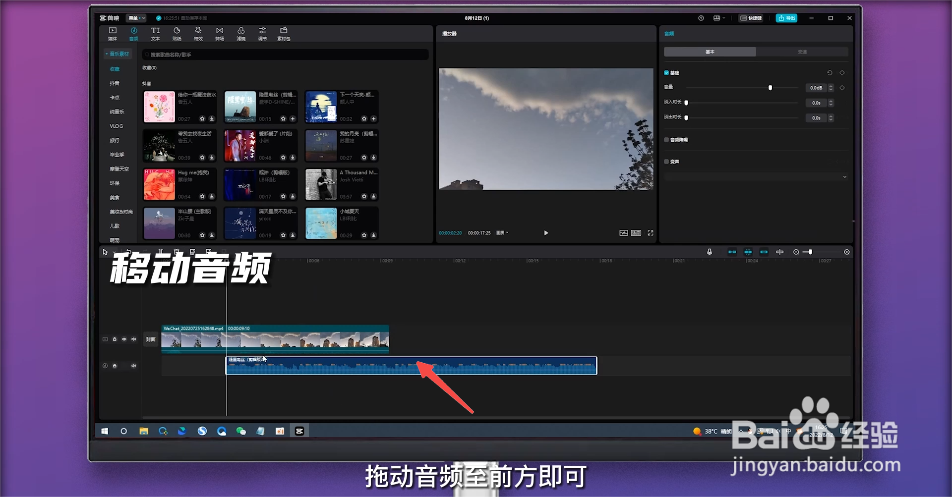 剪映怎么把音乐往前移动