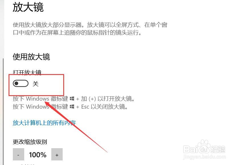 怎么设置Windows放大镜