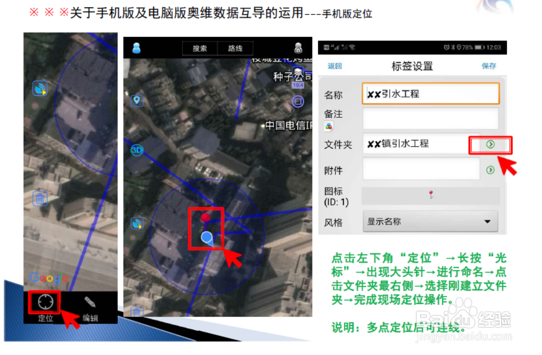 奥维手机版数据导入电脑版操作流程示意