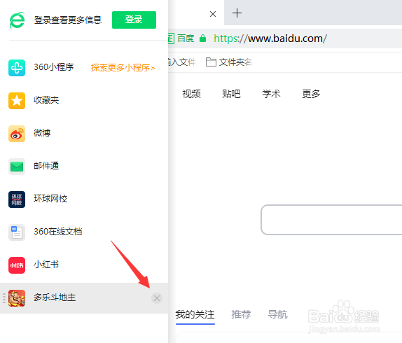 360浏览器左侧栏应用图标怎么删除