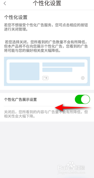 大象新闻APP里面怎么关闭个性化广告展示
