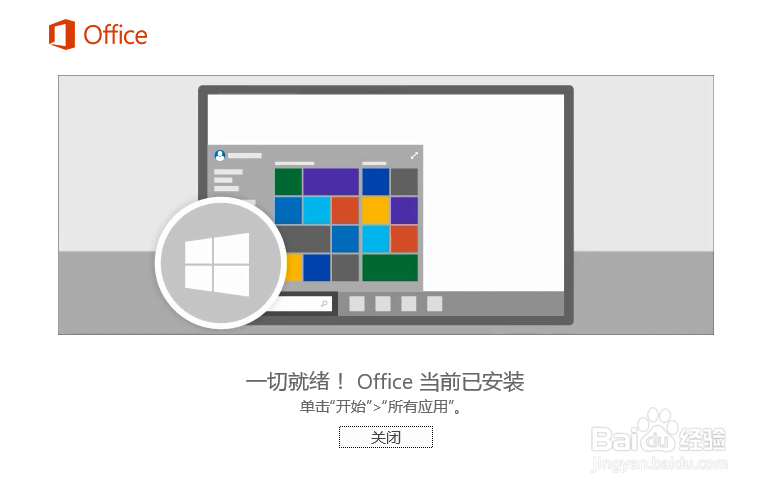 Office2016快速安装及激活方法