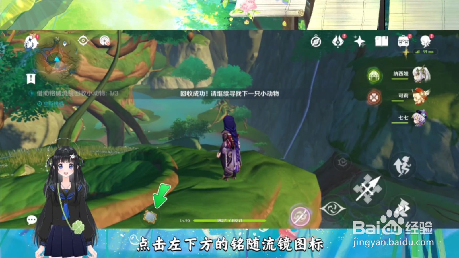 原神怎么借助铭随流镜回收小动物