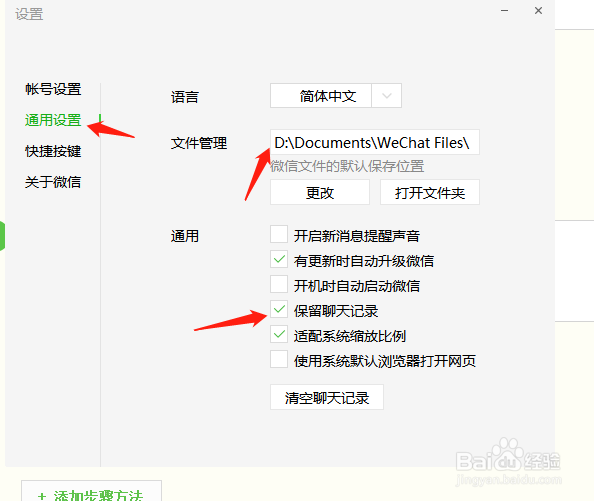 怎么查看电脑端微信的聊天记录