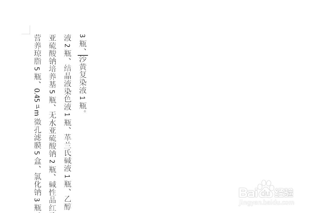 如何更改word当中文字的方向？