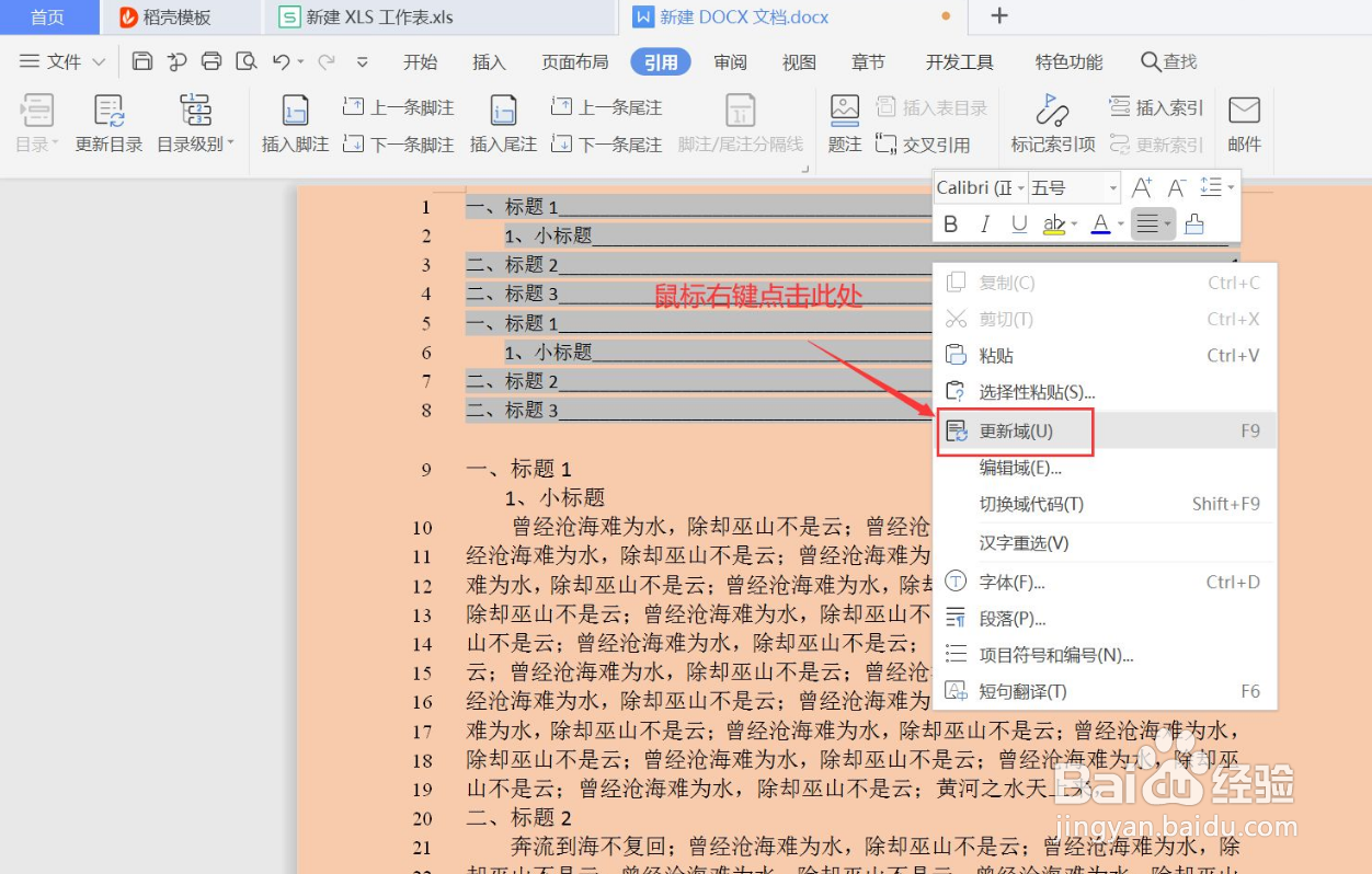 添加目录怎么添加