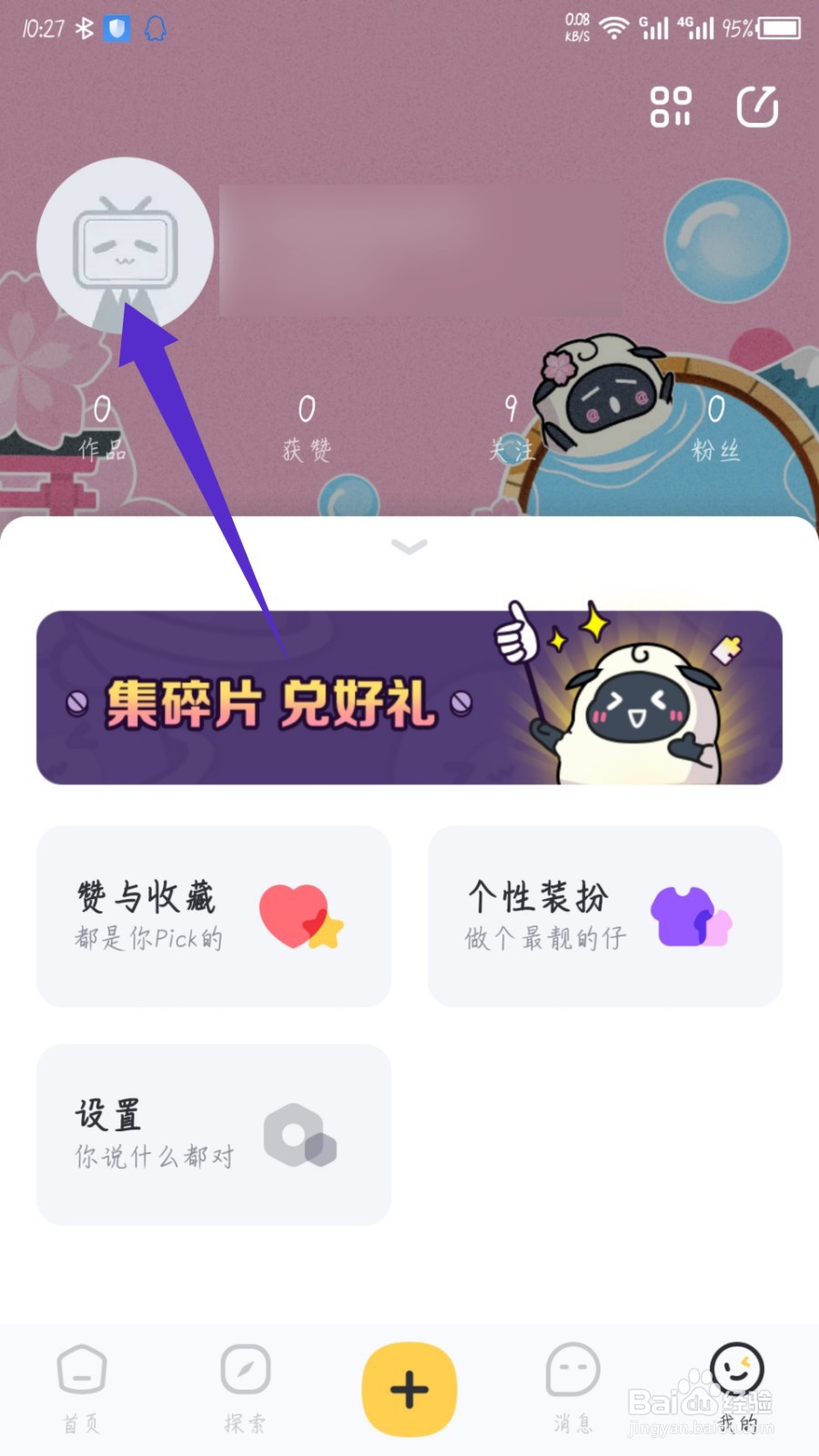 轻视频怎么修改头像