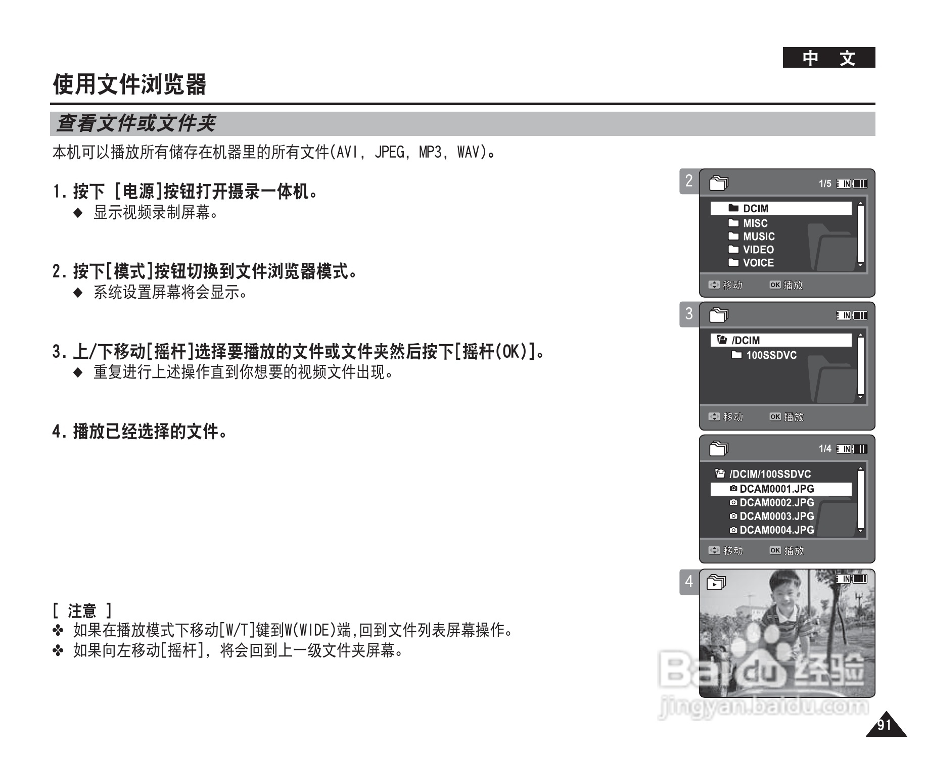 三星VP-X220L摄录一体机使用说明书:[10]