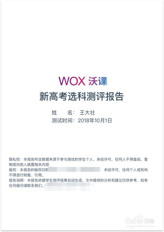 新高考选科测评产品使用指南