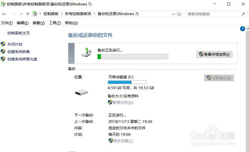 怎么设置自动定时备份电脑文件