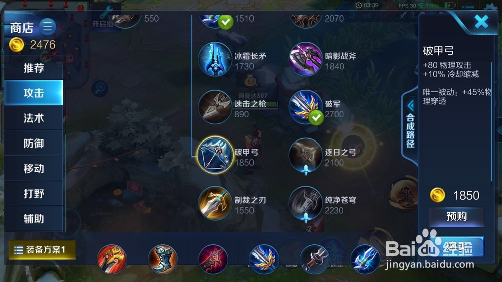 王者荣耀裴擒虎出装