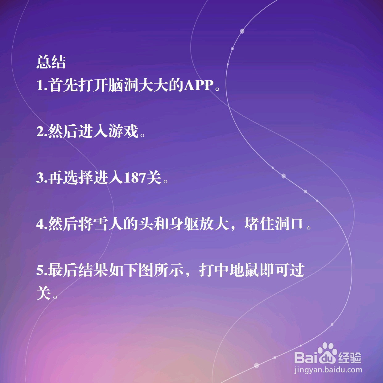 脑洞大大大187关，打地鼠，怎么过关？