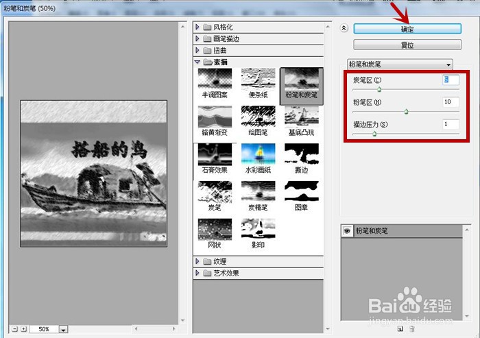 Photoshop软件中如何制作粉笔和炭笔扭曲效果？