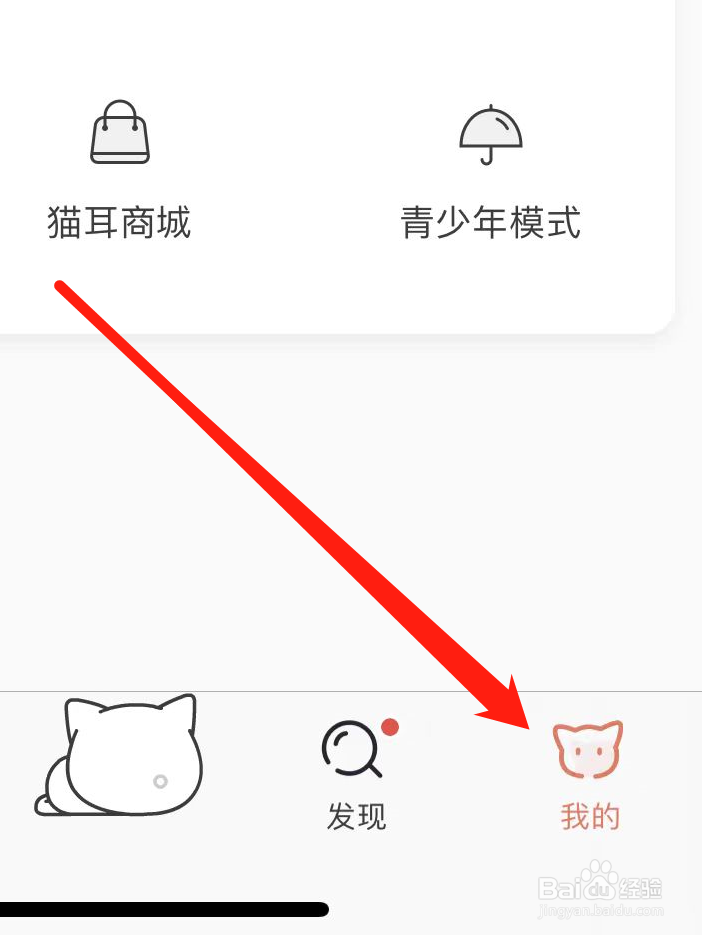 猫耳FM软件在哪里设置听音频免流量