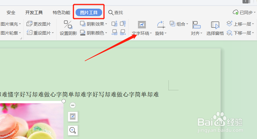 Word如何设置文字环绕