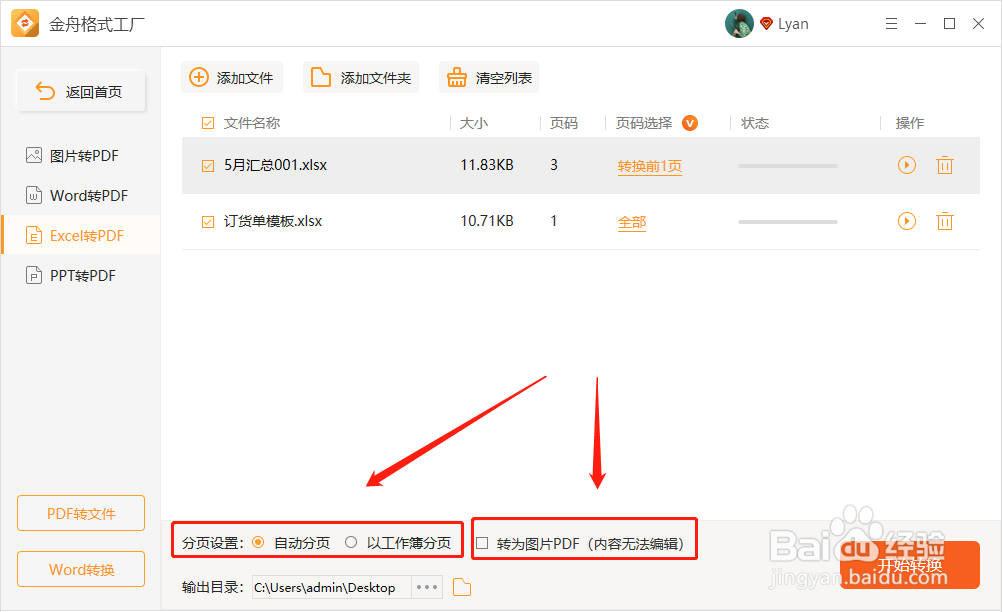 怎样将Excel文件转成PDF文件