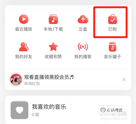 网易云音乐app在哪查我的常用购票人