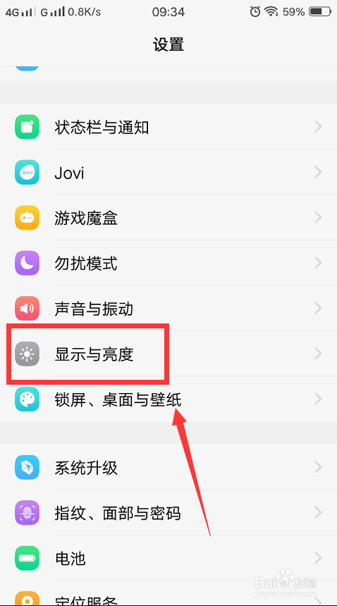 vivo怎么设置自动锁屏的时间