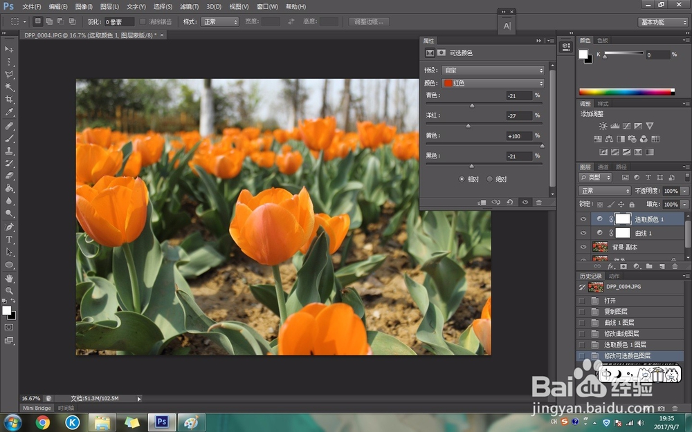 如何用ps替换颜色