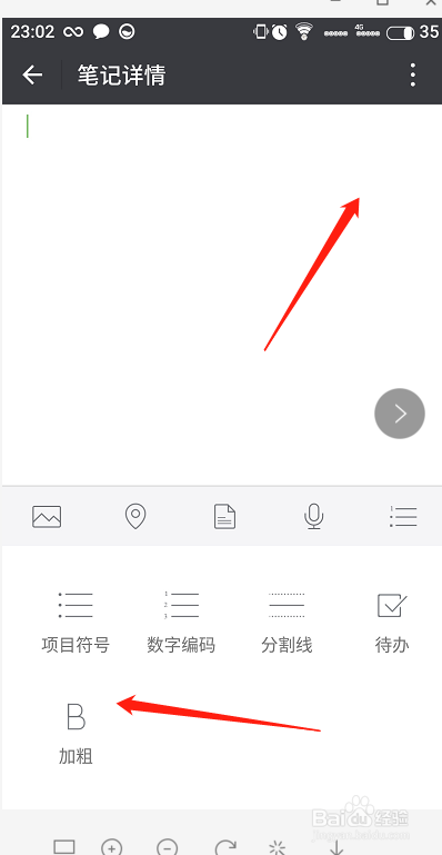 微信上怎么编辑笔记