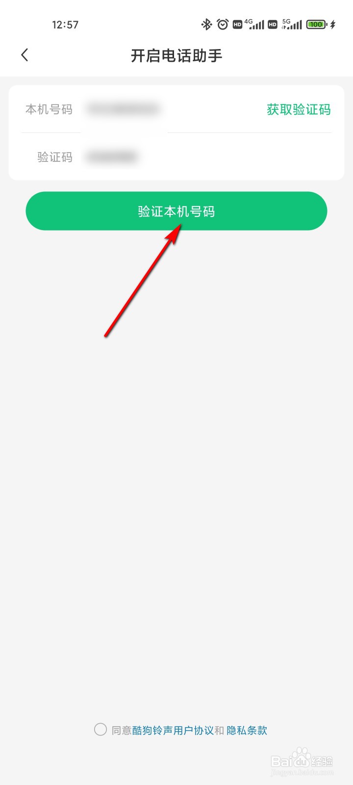 酷狗铃声怎么开启电话助手