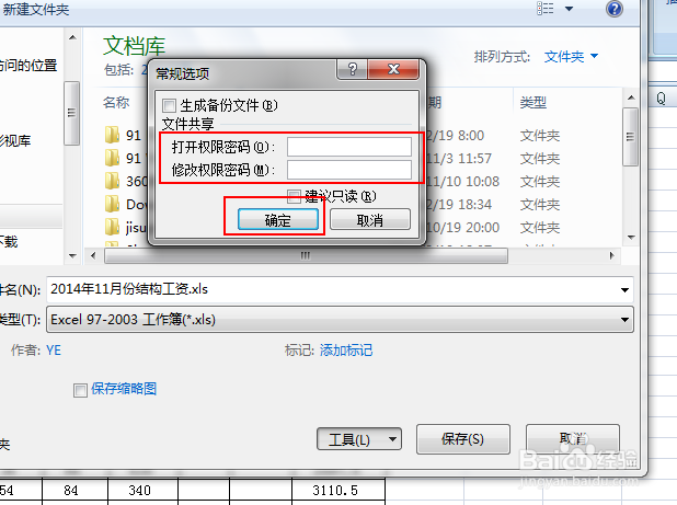 Excel表格如何设置修改权限密码