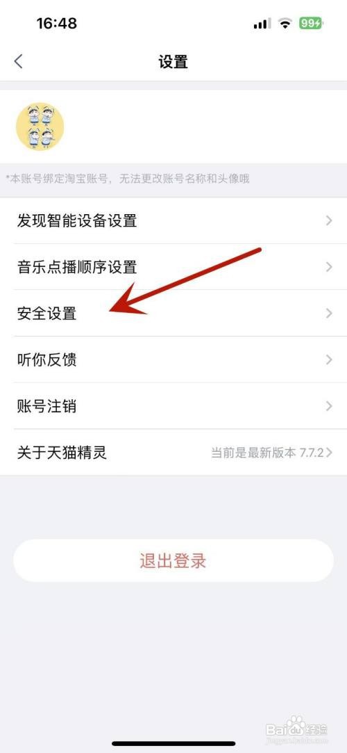 天猫精灵如何关闭双重认证保护